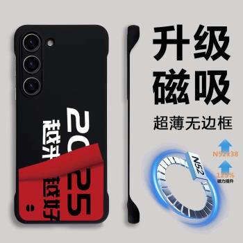 三星S23手機殼磁吸s25ultra保護套新款高階感s24+系列無邊框超薄裸感s24ultra新年款2025男s22半包適用S21U外