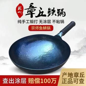 正宗章丘鐵鍋旗艦無塗層炒菜鍋老式鍛打家用炒鍋不粘鍋魚鱗鍋平底