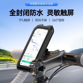 電動車防水手機導航支架新款外賣騎手電瓶車防雨罩摩托車防震固定架子自行車機車踏板車代駕車摩的車載支撐架