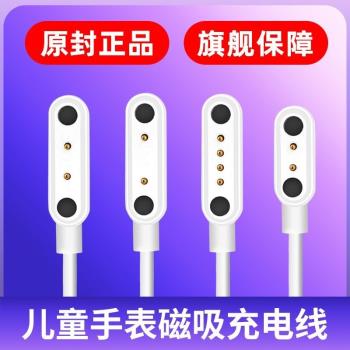 兒童電話手錶充電線通用型2針4點磁吸充電器智慧數據線移動觸點