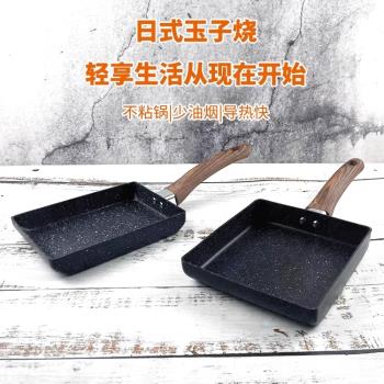 日式玉子小平底不粘鍋早餐煎蛋三明治鍋牛排煎長方形鍋電磁爐通用