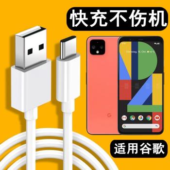 適用谷歌Pixel4數據線Google Pixel4充電器線快充閃充TypeC手機刷機USB連線電腦傳輸線加長短線