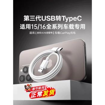 【原配快充】鉑信適用蘋果16充電線15promax編織數據線sb轉typec手機車載15promax快充CarPlay專用PD編織套裝