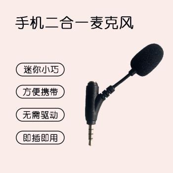 手機直插式無線麥克風迷你耳機音響二合一小話筒筆記本車載聊天用