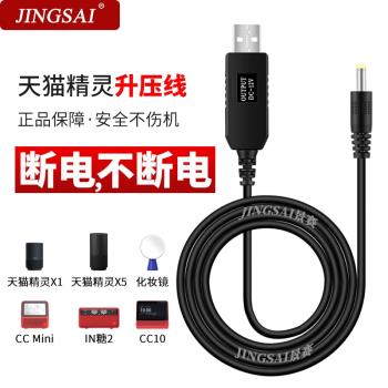 適用天貓精靈充電器X1方糖R電源線in糖2充電線6智慧音箱E1曲奇M1配件CC8智慧屏7充電寶移動電源供電USB升壓線