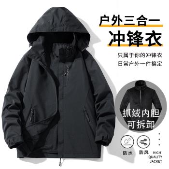 三合一沖鋒衣外套男士秋季美式潮牌可拆卸防風防水戶外登山服夾克