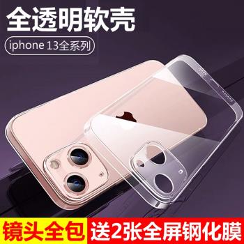 適用於蘋果13手機殼全包鏡頭防摔iphone13pro保護套13promax透明13mini軟矽膠外殼男女個性簡約輕薄手感