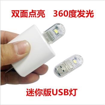 迷你 電腦臺燈 移動電源強光USB燈 充電寶小夜燈 高亮LED燈頭燈片