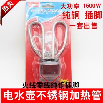 電茶壺電水壺配件 電熱水壺加熱管發熱管電熱管燒水壺芯1500w配件