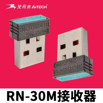 雙飛燕RN-30M無線鼠標鍵盤接收器 RN-10D滑鼠USB無線發射器