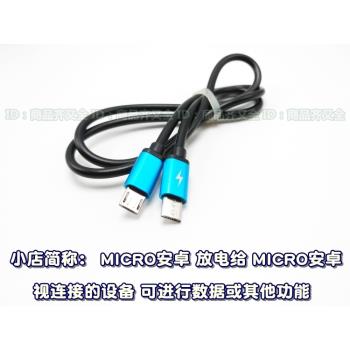 雙micro Type-c 數據線 兩頭安卓OTG充電線反向充門鎖應急線 雙面