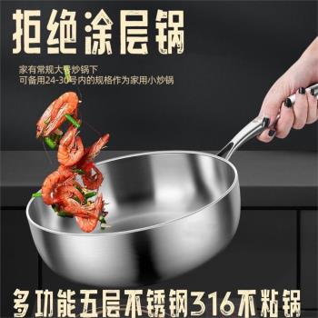 316不銹鋼煎鍋平底鍋無塗層家用不粘鍋炒鍋電磁爐多功能湯鍋蒸鍋