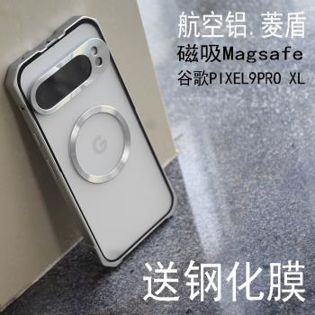 適用谷歌9磁吸手機殼PIXEL9PRO XL全包金屬殼PIXEL8PRO magsafe無線充電手機套車載膚感商務菱盾酷男金屬邊框