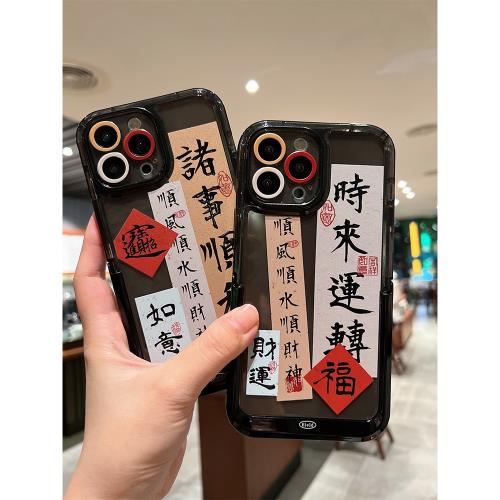 國潮時來運轉適用蘋果14pro手機殼iphone13硅膠套12promax軟11諸事順利中國風15plus情侶男女透明防摔支架16