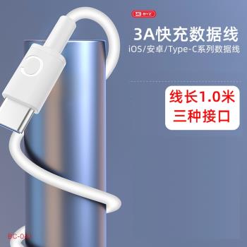 BYZ安卓智慧通用iphone數據線