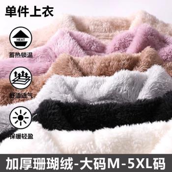 雙面珊瑚絨睡衣女冬季加厚加絨保暖單件上衣大碼200斤搖粒絨外套