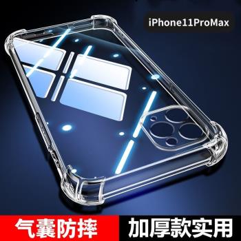 適用蘋果11手機殼新款透明全包防摔蘋果11pro矽膠軟殼11promax男女款iphone11pro手機套iphone11簡約氣囊外殼