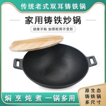 加厚老式鑄鐵鍋大號炒鍋電磁爐專用雙耳鐵鍋大鍋平底鍋炒菜鍋家用