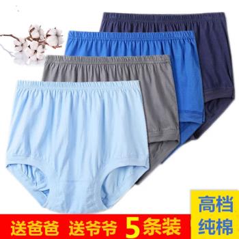 中老年人內褲男士純棉爸爸底褲衩老人高腰大碼三角短褲頭寬松全棉