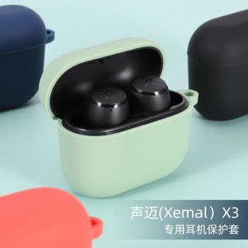 適用聲邁X3藍牙耳機保護套漫步者X3AIR保護套真無線藍牙耳機音樂耳機套矽膠保護殼軟殼可愛創意防摔收納殼盒