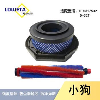 適配於小狗無線吸塵器配件D-531 D-532 軟絨地刷滾刷毛刷d531d532