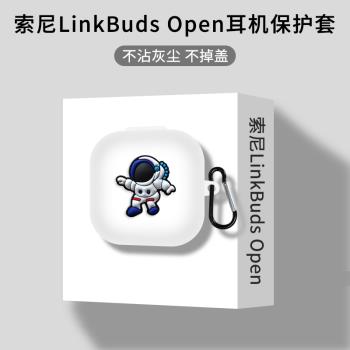 適用於索尼LinkBuds Open開放式耳機保護套防摔透明索尼linkbudsFit耳機套超薄卡通索尼環形真無線耳機保護殼