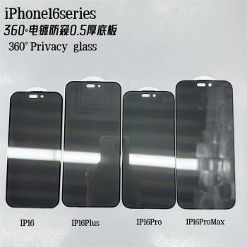 適用 iphone16 pro max 360防窺鋼化膜 全屏360度蘋果16 plus 防偷窺