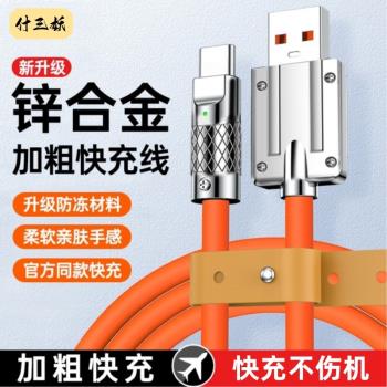 120W超級快充type-c數據線全系相容6A快充線p20p30p40mate9nova7pro手機充電線閃充極客線加粗安卓鋅合金帶燈