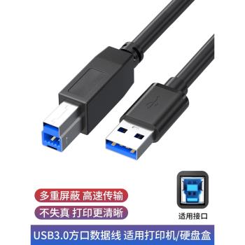USB3.0列印機方口數據線加長3m5米轉方形B介面電腦連線高速傳輸線藍光外接光碟機移動硬碟盒櫃掃描儀復印機延長