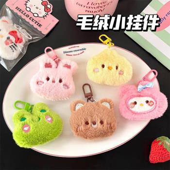 可愛毛絨小動物小掛件掛飾卡通玩偶鑰匙扣掛墜少女心揹包裝飾飾品