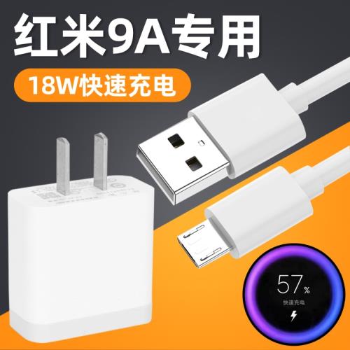 適用紅米9a充電器快充紅米9A原數據線紅米9充電頭18w快充裝充電線