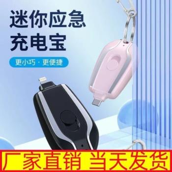 迷你應急充電寶鑰匙掛扣移動電源mini超薄小巧便攜伸縮移動電源