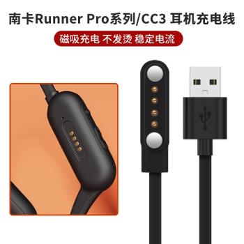 適用NANK南卡骨傳導藍牙耳機充電器線 南卡Runner CC3/Pro2/Pro3/Pro4磁吸式充電線USB快充電源線非原裝配件