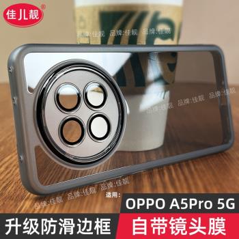 自帶鏡頭膜適用OPPO A5Pro鏡頭全包手機殼a5pro新款護鏡支架殼oppoa5pro防滑保護套a5透明矽膠5G防摔