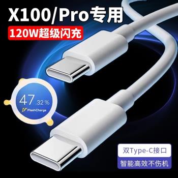 適用VIVOX100數據線120W超快閃充X100Pro手機充電線超級快充VIVOX90 90Pro+ X90S數據線6A超級閃充雙type-c線