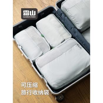 霜山可壓縮旅行收納袋便攜行李箱出差衣物壓縮袋尼龍防水分裝袋