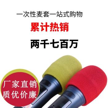 話筒套ktv一次性無線麥克風罩防噴咪套衛生海綿套防噴棉帽防塵罩