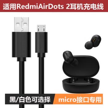 適用小米RedmiAirDots 2真無線藍牙耳機充電器線充電倉數據線快充