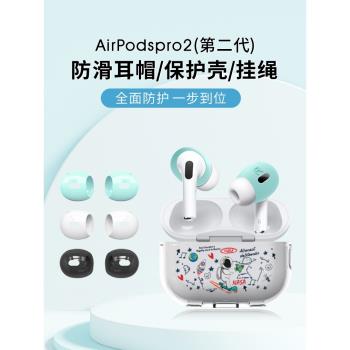 適用於airpodspro2保護套透明airpods pro2耳塞防滑耳套白色蘋果無線藍牙耳機第二代耳機套保護殼掛繩