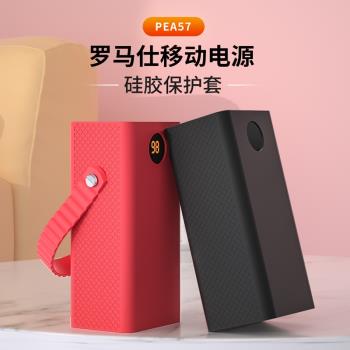 適用羅馬仕PEA40/57/30充電寶電源保護套s6+57000/40000毫安移動電源矽膠sense8/8p收納袋手提全包防刮保護殼