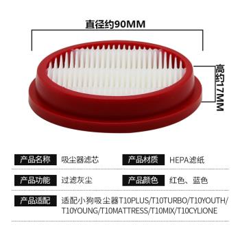 適配小狗無線吸塵器T10 Pro/Mix/Cylione過濾芯濾網HEPA海帕配件