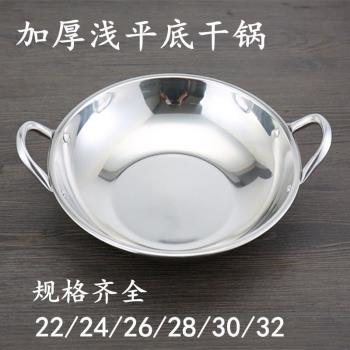 加厚不銹鋼淺底平底鍋酒吧鼎商用小火鍋幹鍋酒精爐火鍋盆平底鍋仔