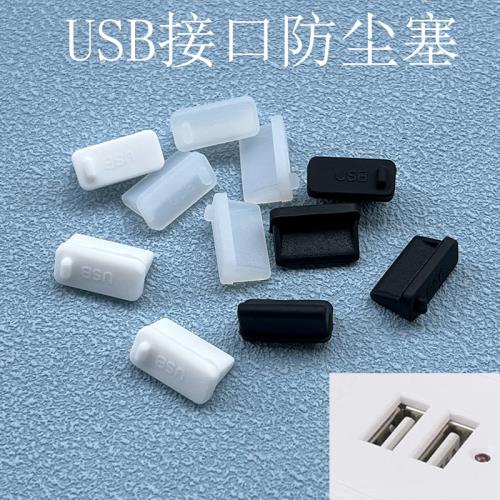 USB防塵塞移動電源充電寶汽車usb接口堵蓋臺式筆記本電腦保護塞|手機防塵塞|ETMall東森購物網