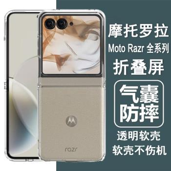 適用摩托羅拉razr40 razr50 Ultra手機殼moto razr 2022折疊屏40保護套50氣囊ultra全包5G透明男女手機套軟殼