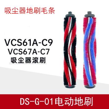 逸閣適用於蘇泊爾無線吸塵器C7/C9pro滾刷頭毛刷條DS-G-01配件