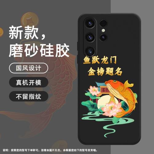 適用三星S21Ultra手機殼S22Ultra磨砂保護套S23Ultra全包邊SM-G998B年年有魚創意鴻運當頭耐磨硅膠時尚軟殼(