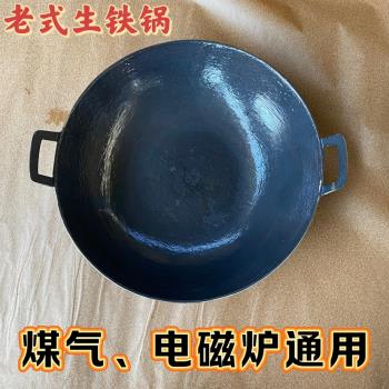 純生鐵鍋老式雙耳炒鍋農村家用商用炒菜不粘鍋無塗層正宗已開鍋