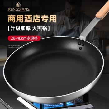 酒店商用平底鍋不粘鍋電磁爐燃氣適用煎牛排煎蛋餃家用煎鍋烙餅鍋