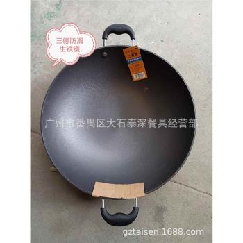 三德牌防滑節能生鐵炒鍋老式家用鑄鐵雙耳生鐵鍋煤氣灶不粘鍋炒鍋
