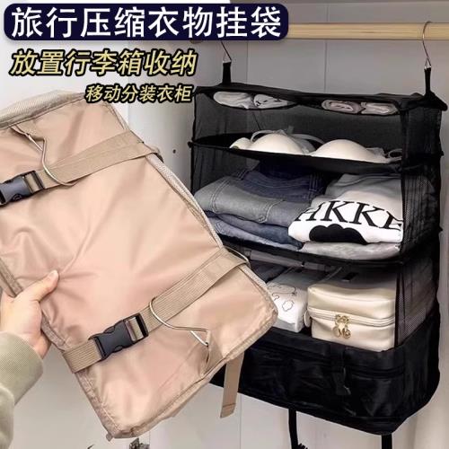 懸掛式旅行衣物收納包袋行李箱分層可壓縮衣柜掛包大容量旅行神器